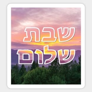 Shabbat Shalom שבת שלום Sunset Sticker